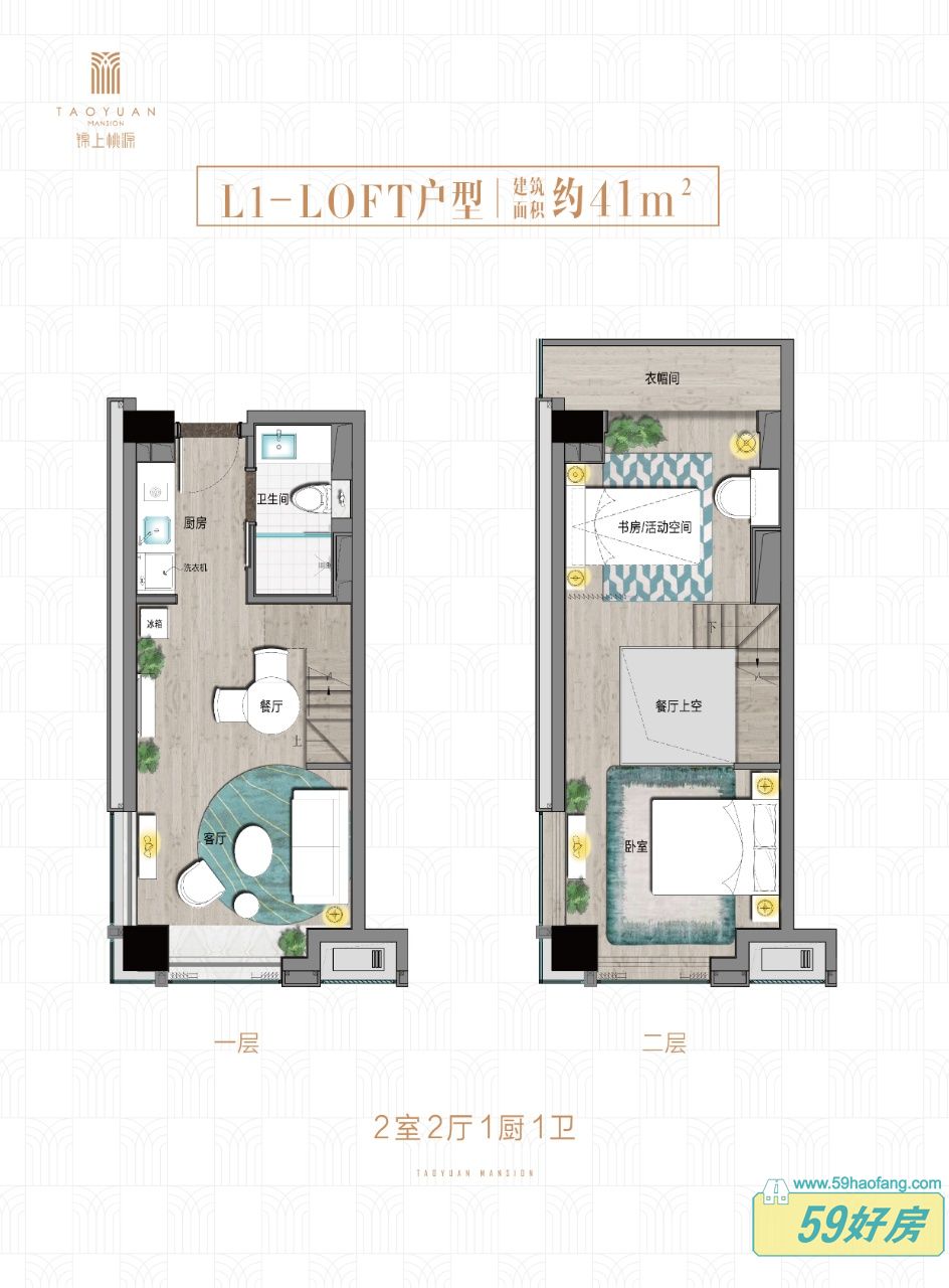 41方loft