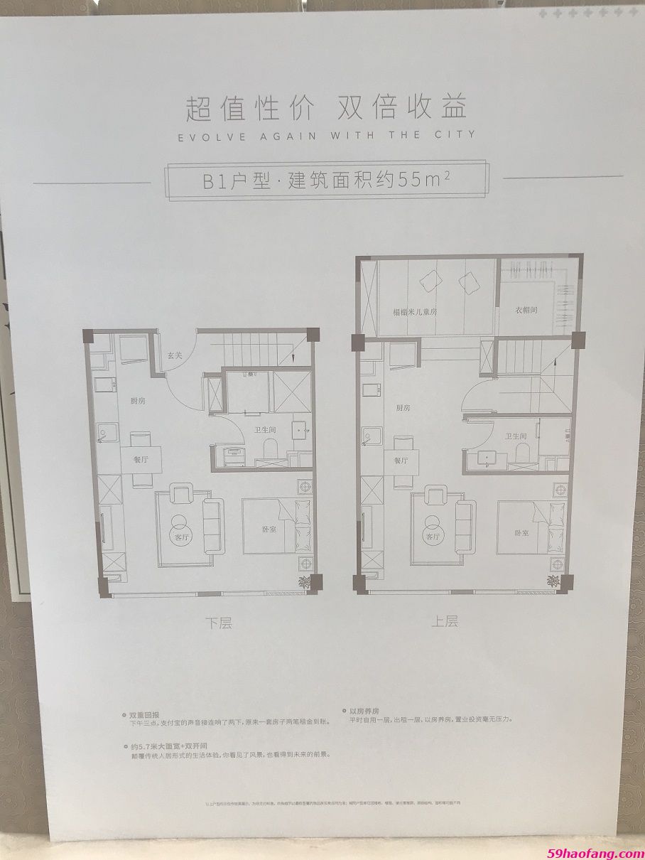 55方B户型