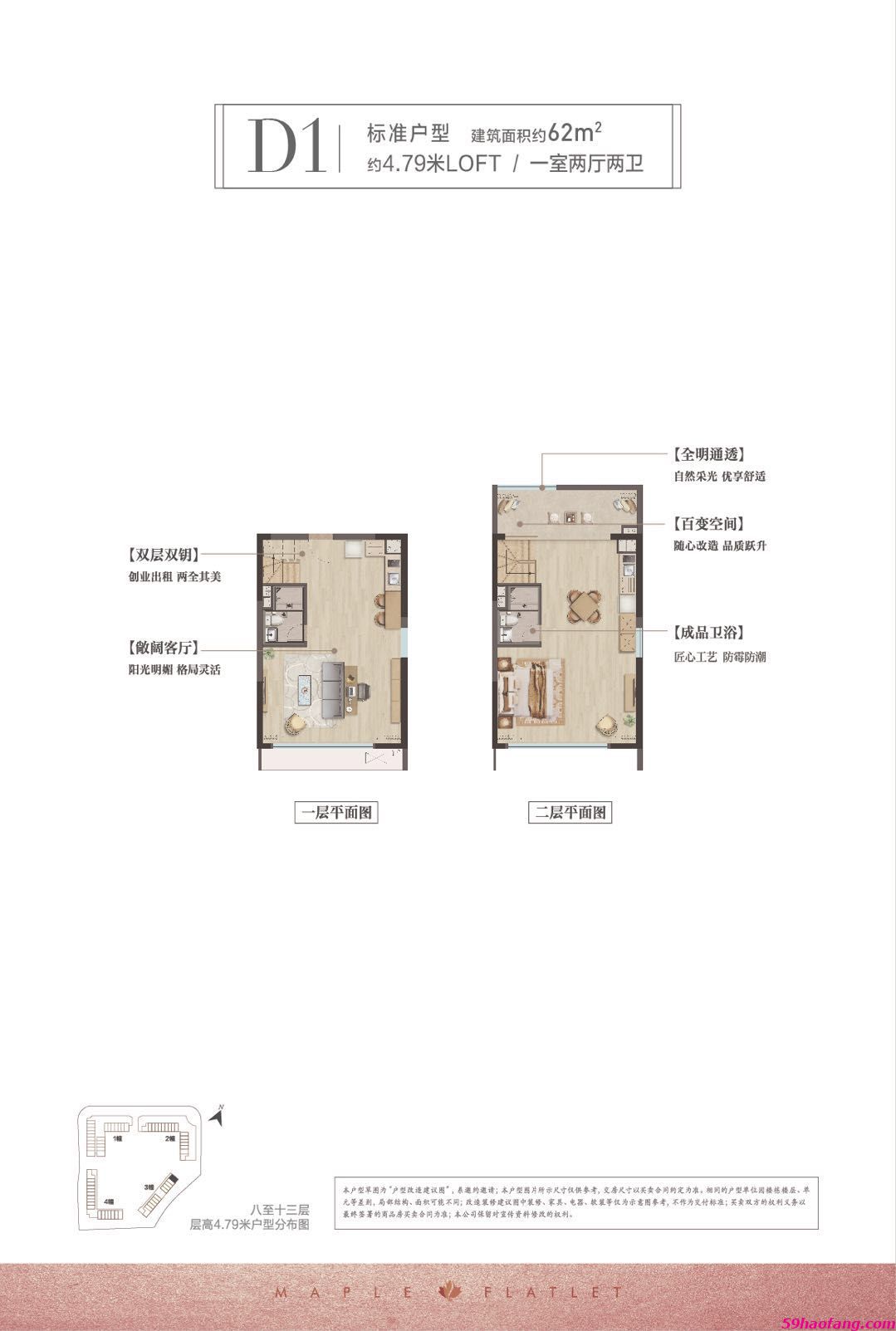 62方D1户型