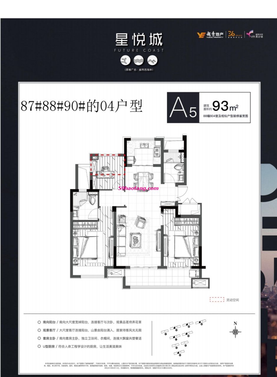 93方A5户型