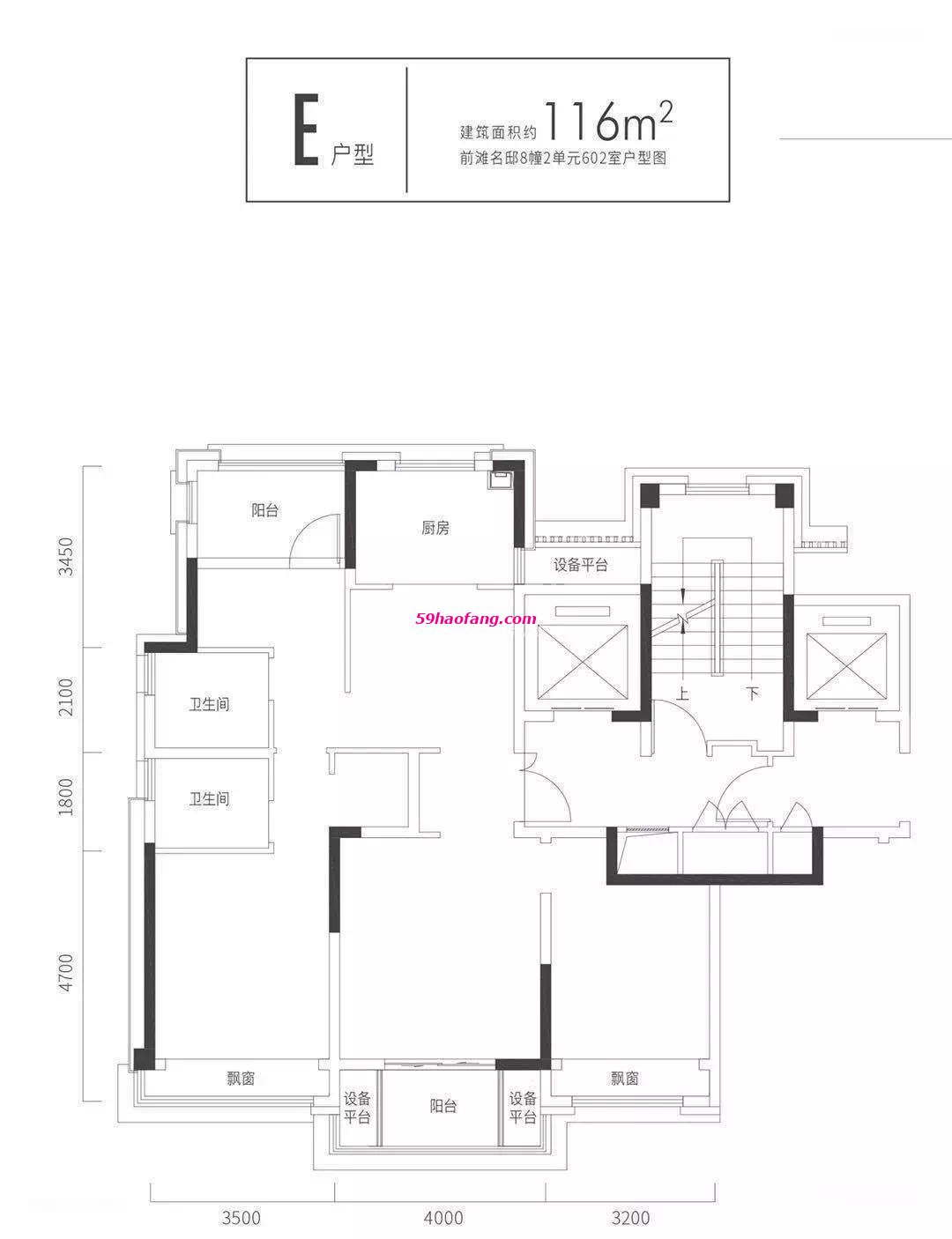 越秀前滩名E户型116