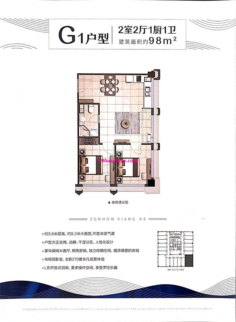 中豪湘和国际98方3.6平层户型图