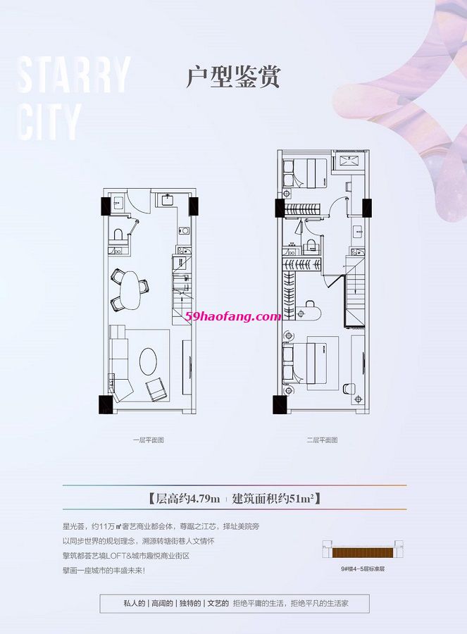 星光汇9号楼LOFT51