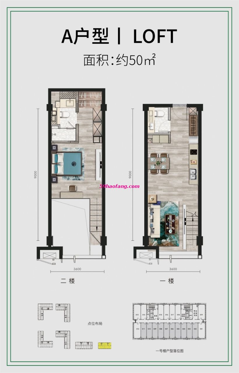 镜象西湖户型LOFT50