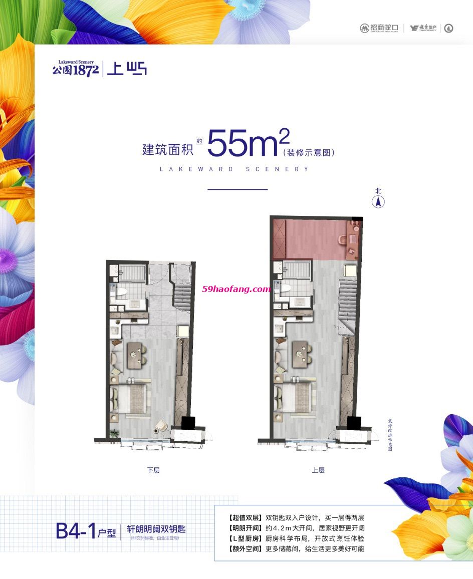 公园1872户型55双钥匙