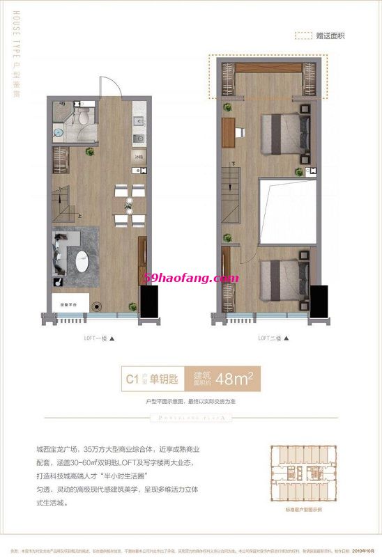 城西宝龙单钥匙48C1
