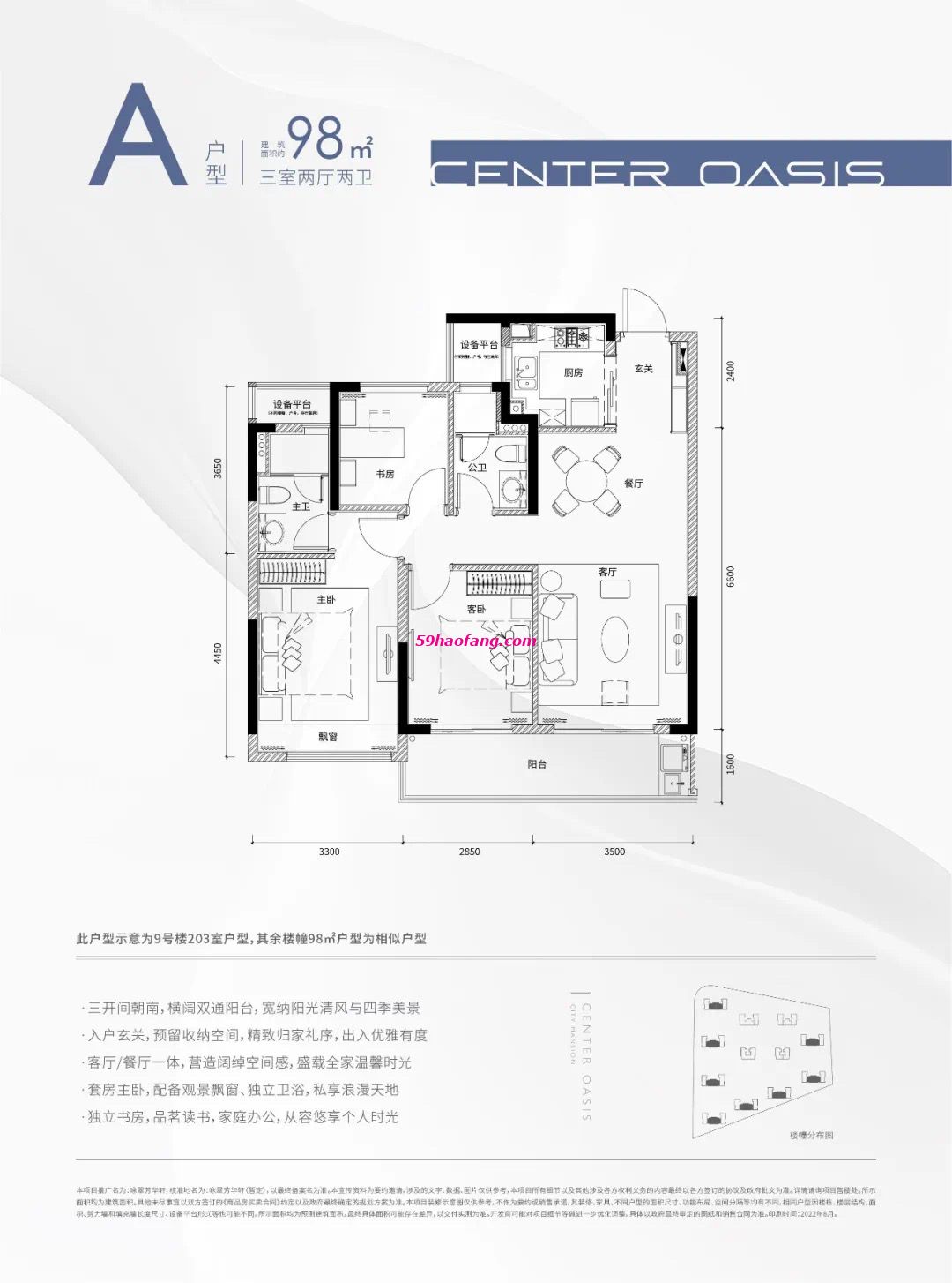 咏翠芳华户型A98