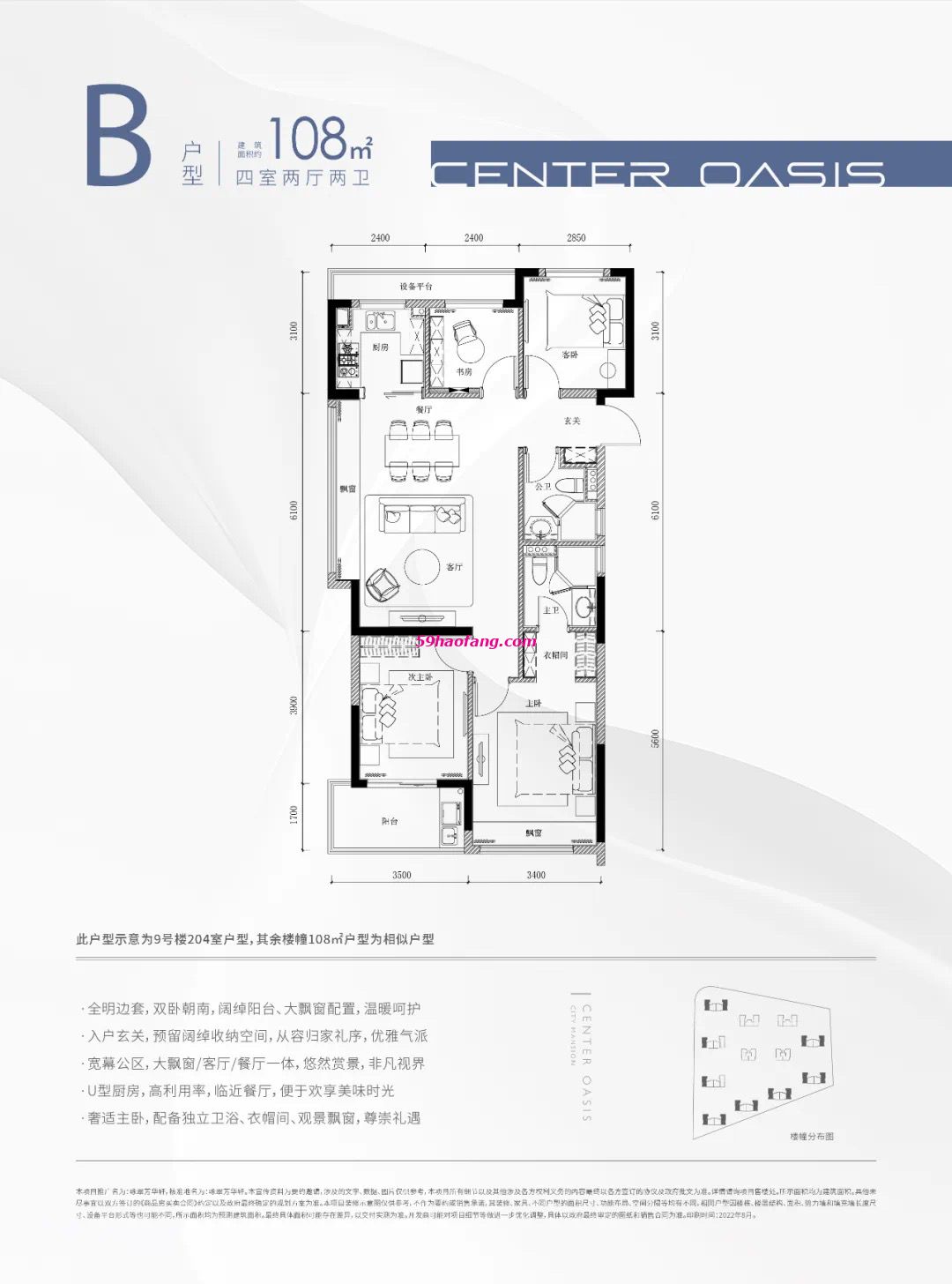 咏翠芳华户型B108