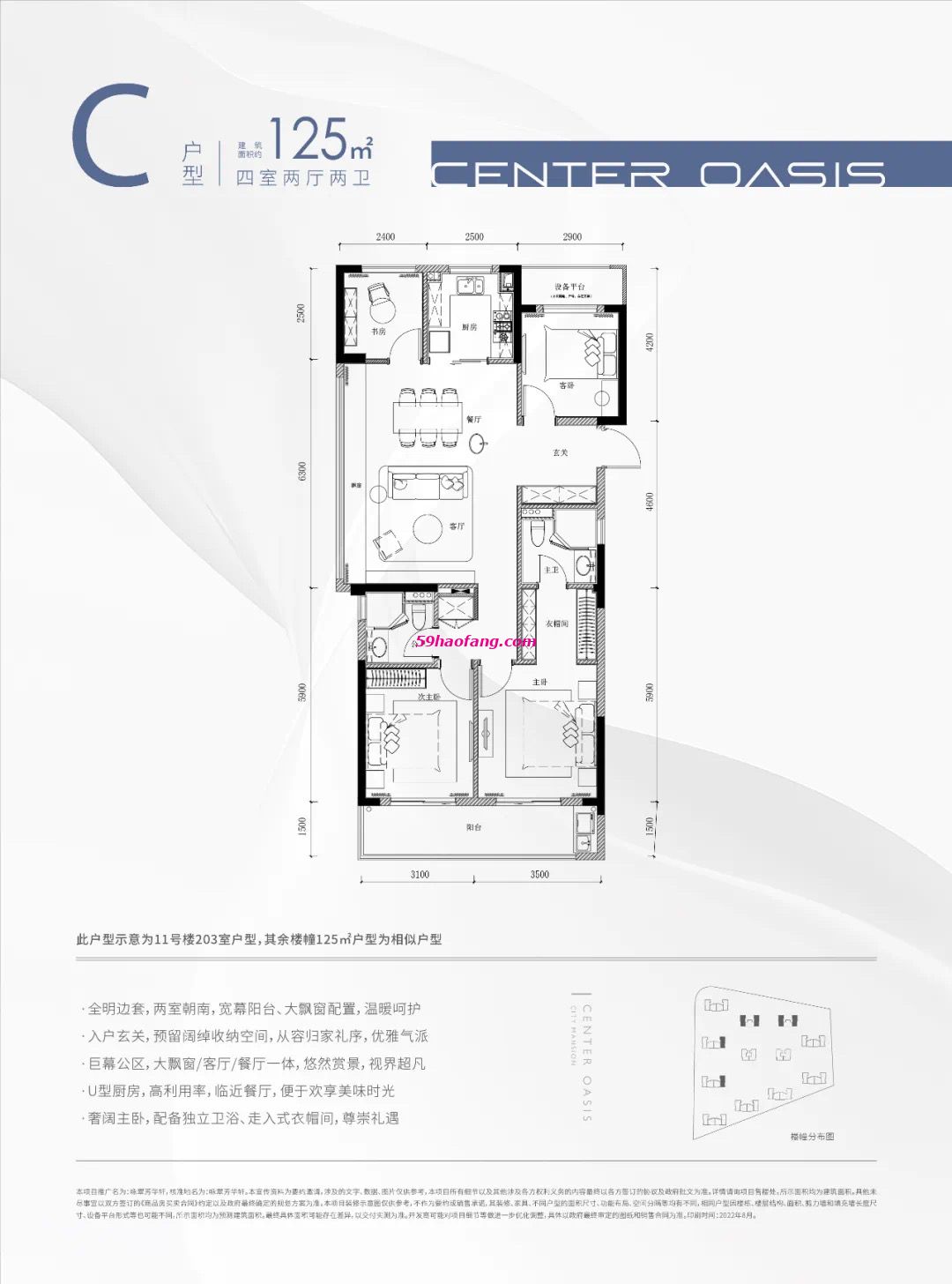 咏翠芳华户型C125